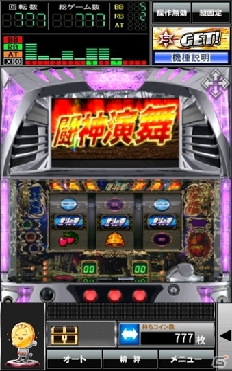 Android「777townSP」にて「パチスロ北斗の拳 転生の章」の端末拡大版アプリが配信開始の画像2