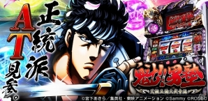 iOS版「パチスロ魁!!男塾(2013)」が8月2日より配信開始―実機に搭載されている高純増×上乗せのコラボレーションを完全再現の画像1