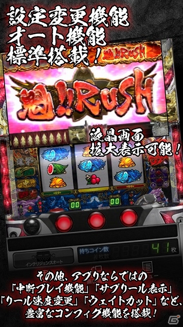 iOS版「パチスロ魁!!男塾(2013)」が8月2日より配信開始―実機に搭載されている高純増×上乗せのコラボレーションを完全再現の画像4