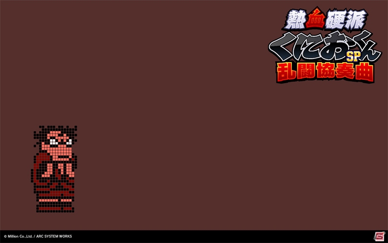 3DS「熱血硬派くにおくんSP 乱闘協奏曲」公式サイトにて特製壁紙第9弾を公開の画像2