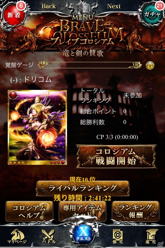 GREE「神縛のレインオブドラゴン」ユーザーバトル型イベント「ブレイブコロシアム-竜と剣の賛歌-」が開催の画像1