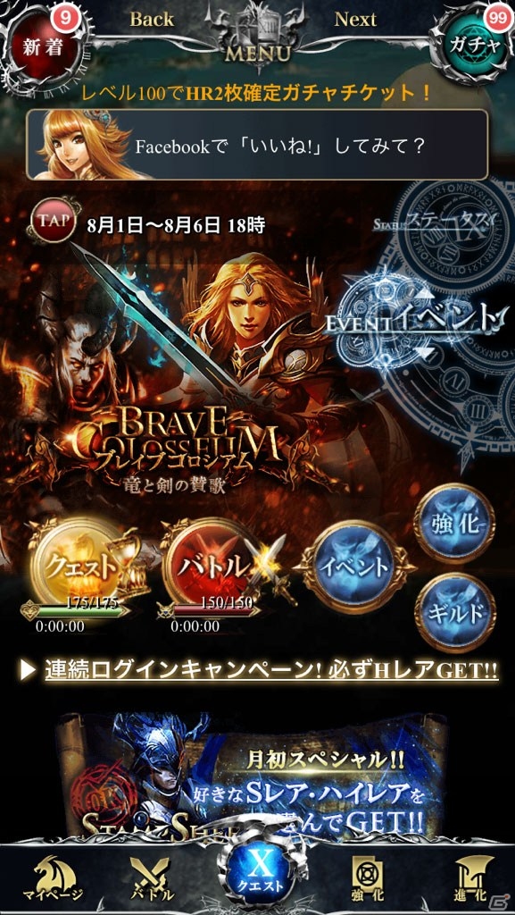 GREE「神縛のレインオブドラゴン」ユーザーバトル型イベント「ブレイブコロシアム-竜と剣の賛歌-」が開催の画像2