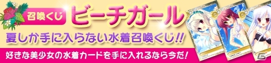 PC「メガミエンゲイジ！」新スキルを持った「明智 光理（SS）」が手に入る夏限定の「水着召喚くじビーチガール」が実施の画像1
