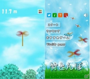 竹とんぼを空高く飛ばそう！iOS「竹とんぼ」が配信開始の画像1