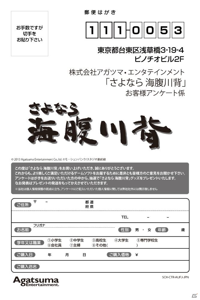 3DS「さよなら 海腹川背」ソフト購入者を対象とした特製リールキーホルダーのプレゼントキャンペーンを実施の画像2
