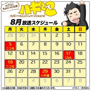 ニコ生版「ハギとこ！」第17回放送が8月5日20時より配信決定―3DS「ガイストクラッシャー」を爆アツ紹介！の画像3