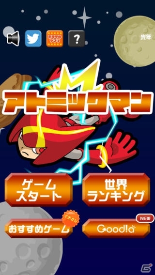 惑星をよけながら飛んでいこう！iOS/Android「アトミックマン」が配信開始の画像1