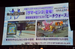 9月のアップデート「追憶の熱砂」に関する情報もあった「ファンタシースターオンライン2」感謝祭2013＆アークスグランプリ決勝レポートの画像47