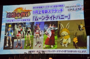 9月のアップデート「追憶の熱砂」に関する情報もあった「ファンタシースターオンライン2」感謝祭2013＆アークスグランプリ決勝レポートの画像66