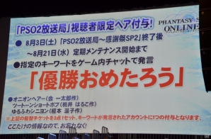 9月のアップデート「追憶の熱砂」に関する情報もあった「ファンタシースターオンライン2」感謝祭2013＆アークスグランプリ決勝レポートの画像86