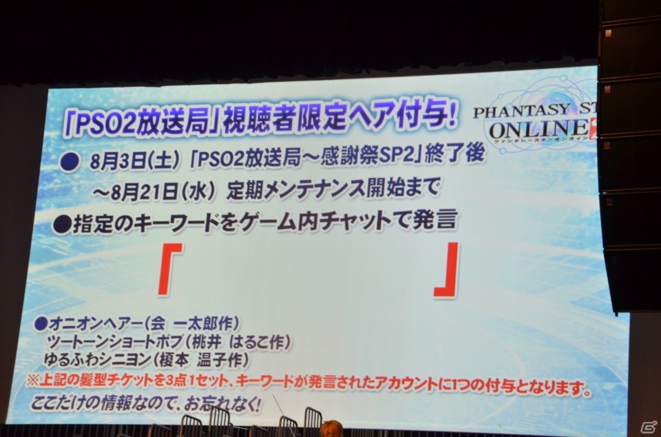 9月のアップデート「追憶の熱砂」に関する情報もあった「ファンタシースターオンライン2」感謝祭2013＆アークスグランプリ決勝レポートの画像23