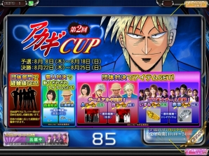 AC「セガネットワーク対戦麻雀 MJ5 EVOLUTION」漫画「アカギ～闇に降り立った天才～」とコラボした「第2回アカギCUP」が開催の画像9