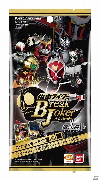 登場するライダーは100種類以上！リアルカードダスとも連動するAndroid「仮面ライダー ブレイクジョーカー」配信スタートの画像12