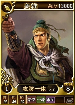 PS3/Wii U/PS Vita「三國志12」姜維や夏侯覇ら蜀の北伐時代をテーマにした武将カード17枚が配信開始の画像1
