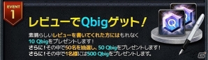 Android版「リーグオブクラン」のグランドオープン記念イベントが開始―500 Qbigが当たるレビューコンテストや探索プレゼントなどを実施の画像2