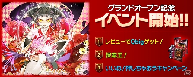 Android版「リーグオブクラン」のグランドオープン記念イベントが開始―500 Qbigが当たるレビューコンテストや探索プレゼントなどを実施の画像1
