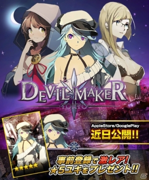 ポケラボ、Palmpleとの業務提携第1弾タイトル「Devil Maker Tokyo」をiOS/Android向けに近日配信―事前登録受付がスタートの画像1