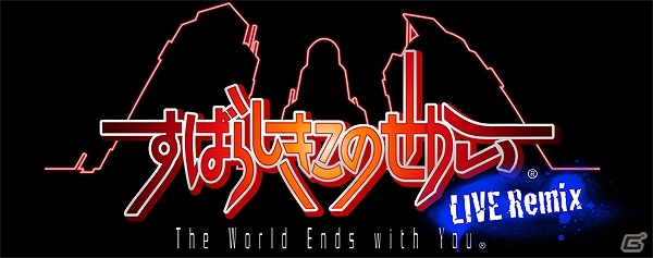 iOS版「すばらしきこのせかい -LIVE Remix-」本日より配信開始！iOS「すばらしきこのせかい Solo Remix」の期間限定セールも開催の画像1