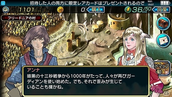 Android版「ガーディアン・クルス」配信開始！記念キャンペーンとして「ファイナルファンタジーXIV」や「拡散性ミリオンアーサー」とのタイアップもの画像3