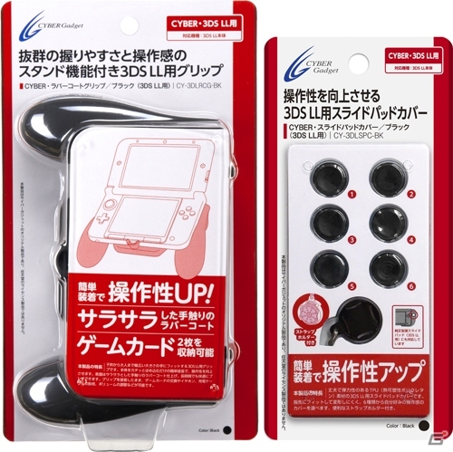サイバーガジェット、3DS LL用のアクセサリーセット「ハンターズセットパック」をセブンネットショッピングにて8月6日より販売の画像2