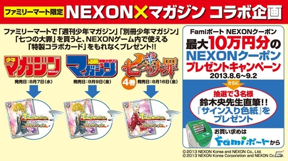 Mobage「TalesWeaver コレクション」で使えるカードが手に入る！ファミリーマート限定で「NEXON×マガジン」コラボレーション企画が開始の画像1