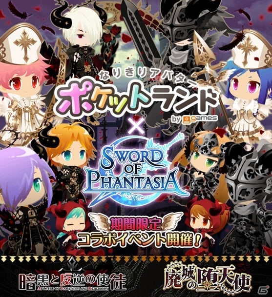 iOS/Android「SWORD OF PHANTASIA」ジークレストとのデザインコラボレーションが実施の画像1
