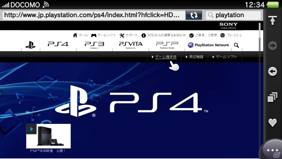 PS Vitaシステムソフトウェアがバージョン2.60にアップデート―PlayStation Plusの各種機能がより使いやすくの画像7