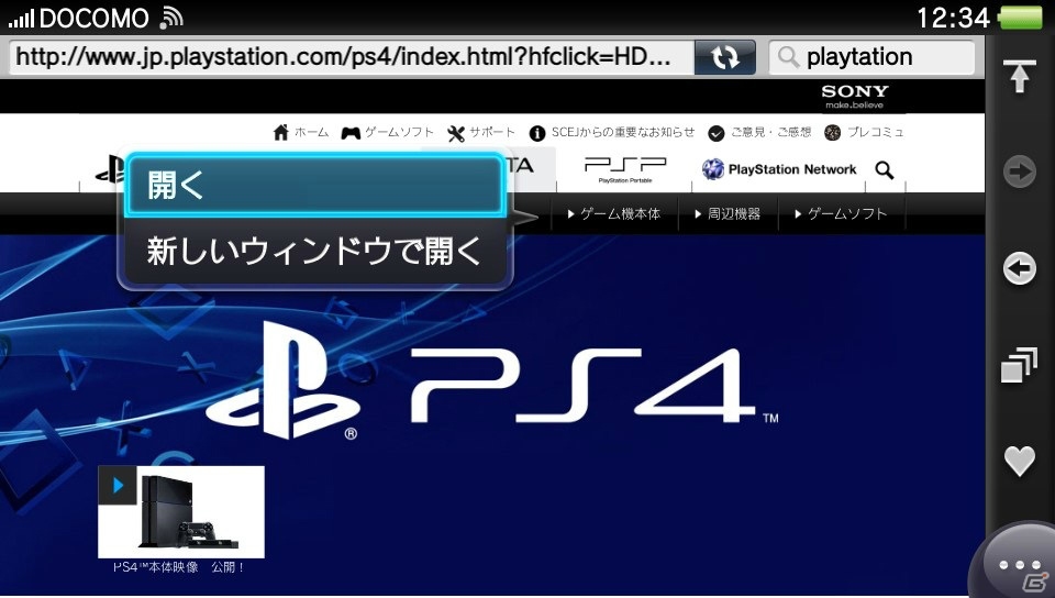 PS Vitaシステムソフトウェアがバージョン2.60にアップデート―PlayStation Plusの各種機能がより使いやすくの画像8