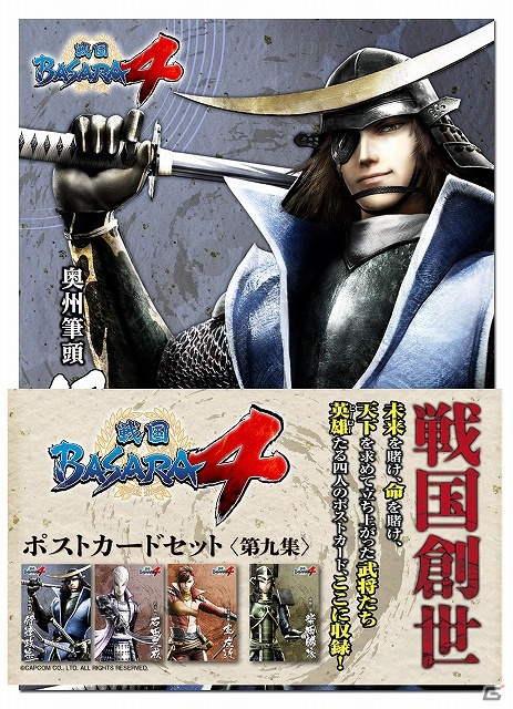 「戦国BASARA4」2014年版のカレンダーが10月1日に発売決定！4武将がデザインされたポストカード第九集も同時発売の画像2