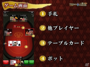 江戸の街を舞台にテキサスホールデムで勝負！Android「1億人のテキサスポーカー」配信スタートの画像3