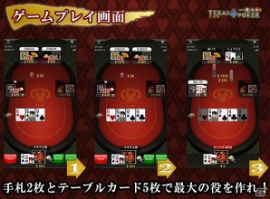 江戸の街を舞台にテキサスホールデムで勝負！Android「1億人のテキサスポーカー」配信スタートの画像4