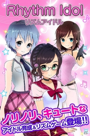アイドルを育成してビッグ・ステージを目指そう！iOS「リズムアイドル」が正式配信開始の画像5