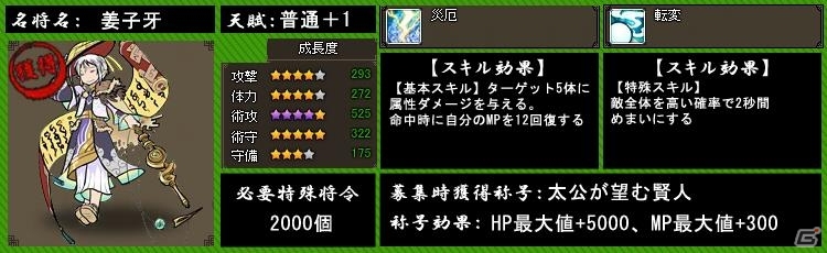 PC「四神演武 Regulus」スペシャルアバターに新色追加！封神演義の主人公「姜子牙」が四神ガチャに登場の画像2