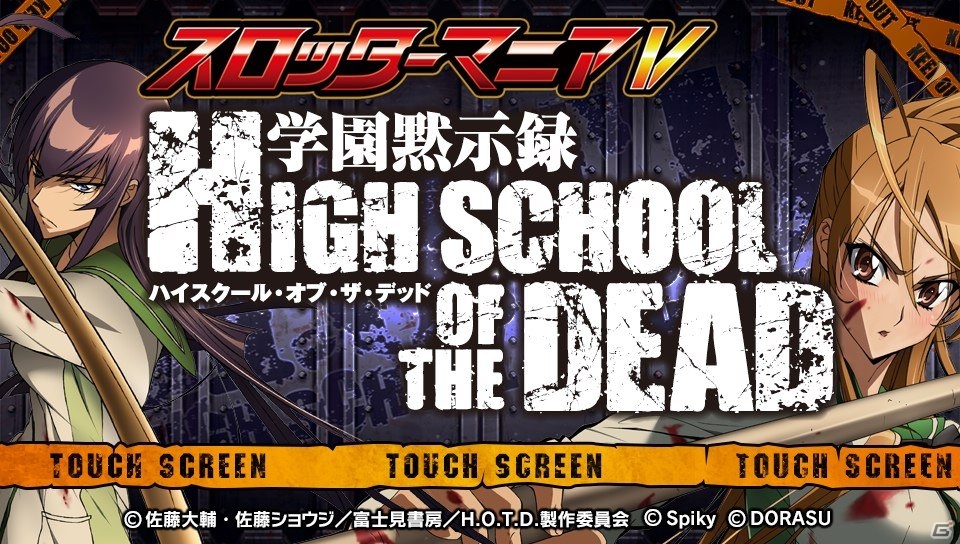 PS Vita「スロッターマニアV 学園黙示録 HIGHSCHOOL OF THE DEAD」公式サイトにてオープニングムービーが公開にの画像1