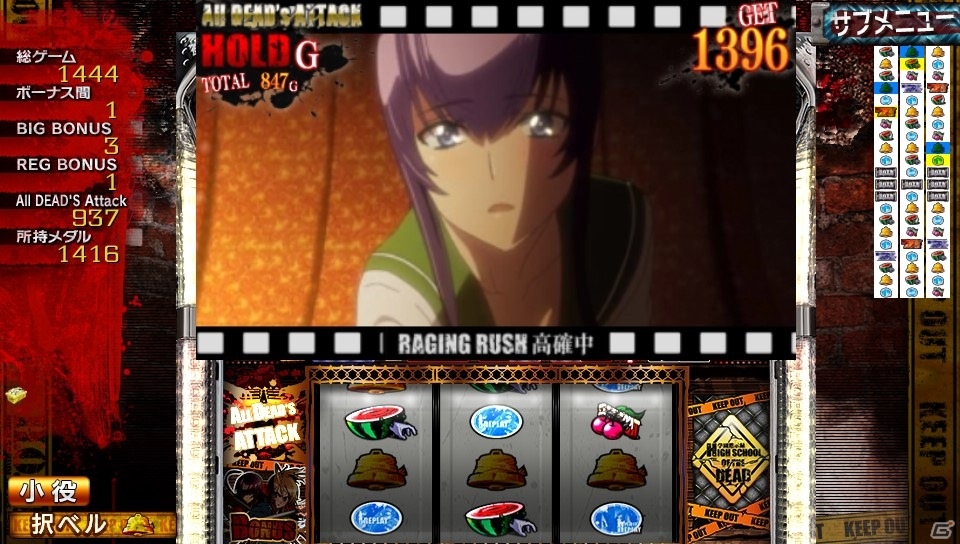 PS Vita「スロッターマニアV 学園黙示録 HIGHSCHOOL OF THE DEAD」公式サイトにてオープニングムービーが公開にの画像4