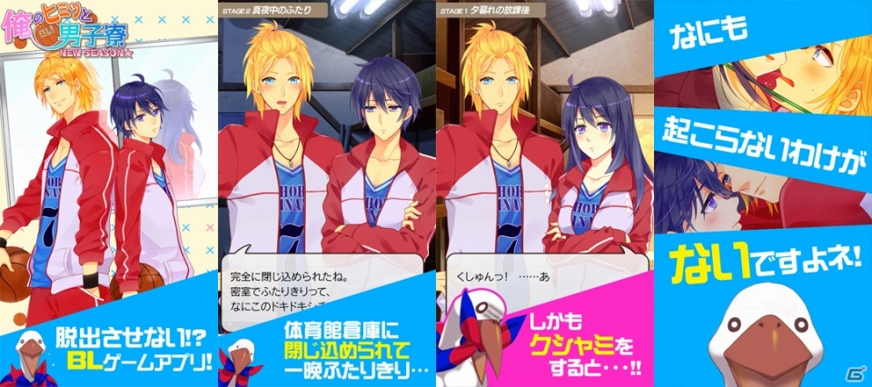 Android「BL！俺のヒミツと男子寮 NEW SEASON★」男子寮に「用務員」「留学生」などの新キャラクターが登場の画像2