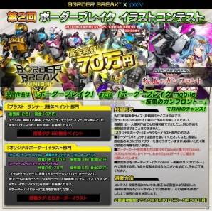 AC「ボーダーブレイク」＆iOS/Android「ボーダーブレイク mobile －疾風のガンフロント－」pixivとコラボした「第2回ボーダーブレイク イラストコンテスト」が開催の画像1