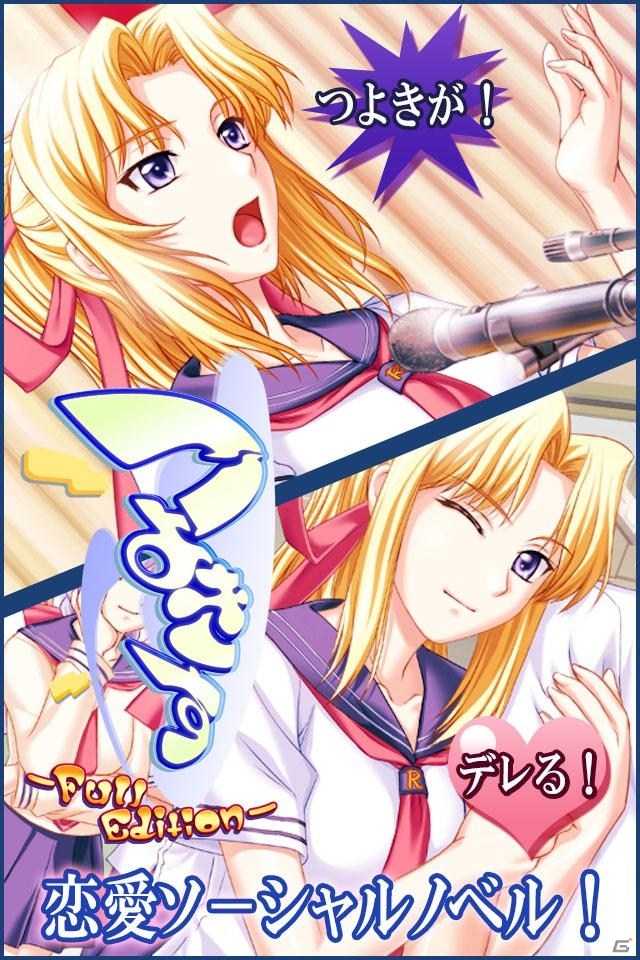 強気な女の子ばかり登場する元祖ツンデレゲーム「つよきす」がMobageにて配信開始の画像5