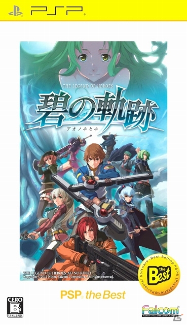 「閃の軌跡」発売記念！PSP「英雄伝説 碧の軌跡」ベスト版が2013年10月10日に発売決定の画像1