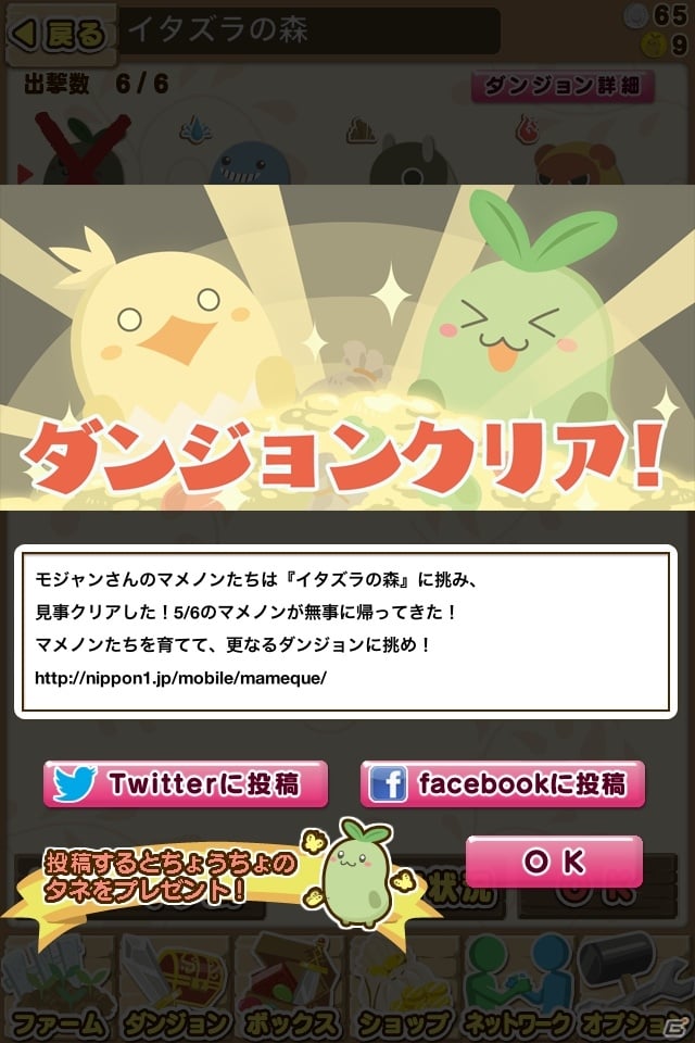 可愛い生き物「マメノン」をダンジョンに送り込むiOS「マメクエ」配信開始！PS3「魔女と百騎兵」とのコラボキャンペーンもの画像16
