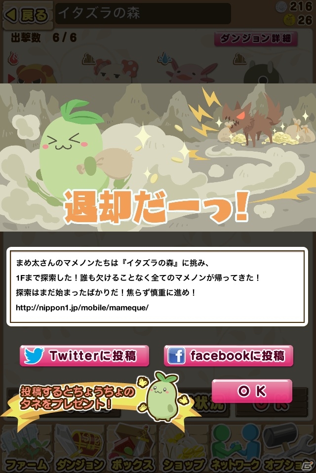 可愛い生き物「マメノン」をダンジョンに送り込むiOS「マメクエ」配信開始！PS3「魔女と百騎兵」とのコラボキャンペーンもの画像22