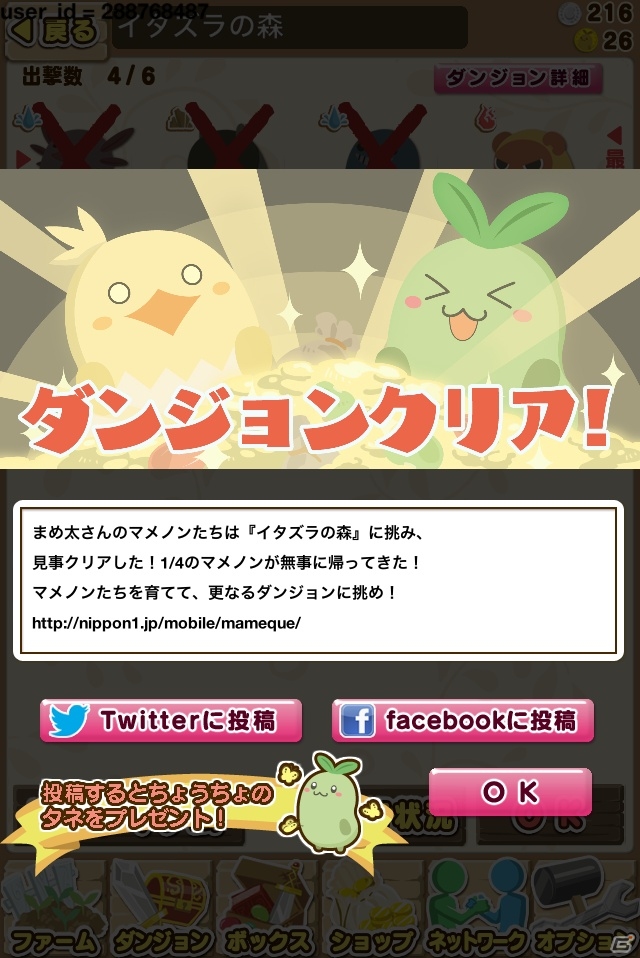 可愛い生き物「マメノン」をダンジョンに送り込むiOS「マメクエ」配信開始！PS3「魔女と百騎兵」とのコラボキャンペーンもの画像4