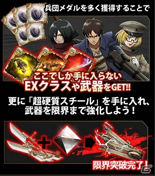 GREE/Mobage「進撃の巨人-反撃の翼-」ゲームシステムの大規模アップデートが実施！プレイヤー同士の対抗戦「区画防衛戦」を毎週開催の画像11