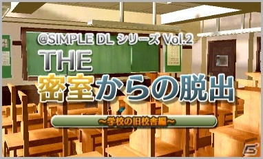 3DS「THE 密室からの脱出」などの「@SIMPLE」シリーズ4タイトルが期間限定で半額にの画像3