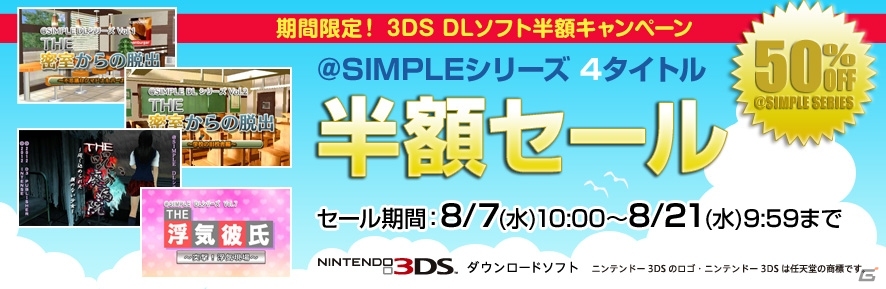3DS「THE 密室からの脱出」などの「@SIMPLE」シリーズ4タイトルが期間限定で半額にの画像9