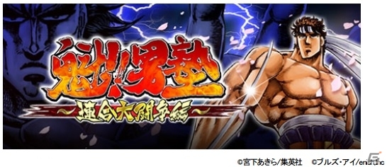 GREE「魁!!男塾～連合大闘争編～」会員数が20万人を突破の画像1