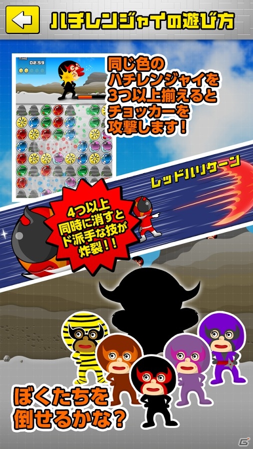 ハチレンジャイを消してチョッカーを倒そう！Android「パズル戦隊！ハチレンジャイ」が配信開始の画像1