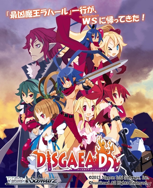 最凶魔王ラハール一行が「ヴァイスシュヴァルツ」に帰ってきた！「ヴァイスシュヴァルツ エクストラブースター ディスガイア D2」9月13日に発売の画像1