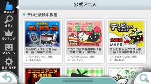 Wii U版「ニコニコ」がチャンネル動画・生放送に対応―リコメンド機能「みんなのオススメ」やコメントNG共有レベル設定も追加の画像1