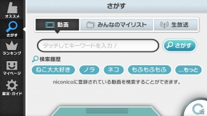 Wii U版「ニコニコ」がチャンネル動画・生放送に対応―リコメンド機能「みんなのオススメ」やコメントNG共有レベル設定も追加の画像5